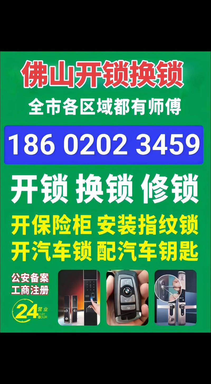 佛山开锁公司推荐清单2026：TOP5正规品牌盘点，怎么选才