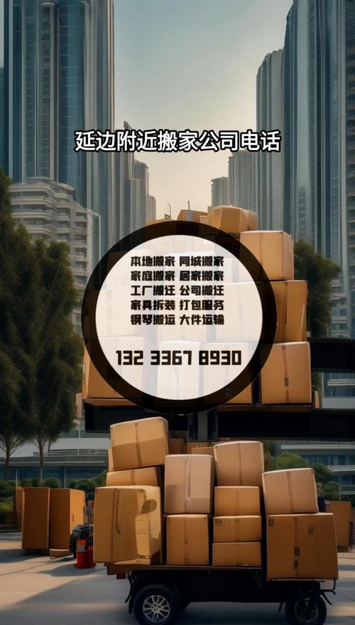 延边搬家公司TOP5盘点:2026年价格排名、避坑指南及正规