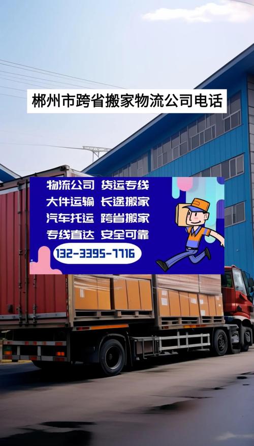 2026郴州搬家公司推荐清单：正规、口碑好的前5名专业搬家公