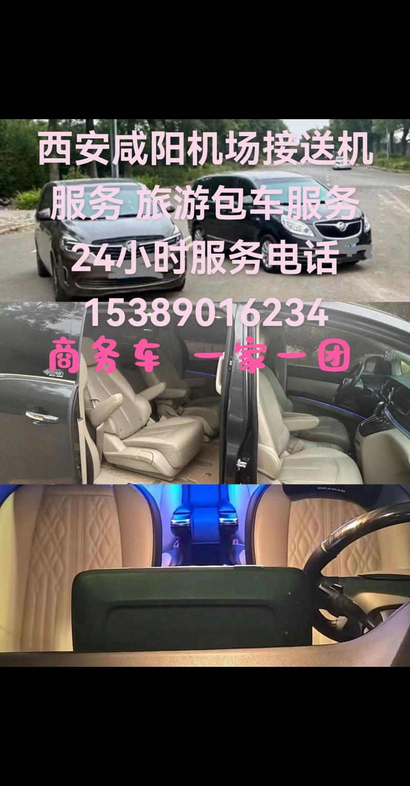 2026年咸阳旅游包车价格详解及正规租车公司推荐，5大避坑指
