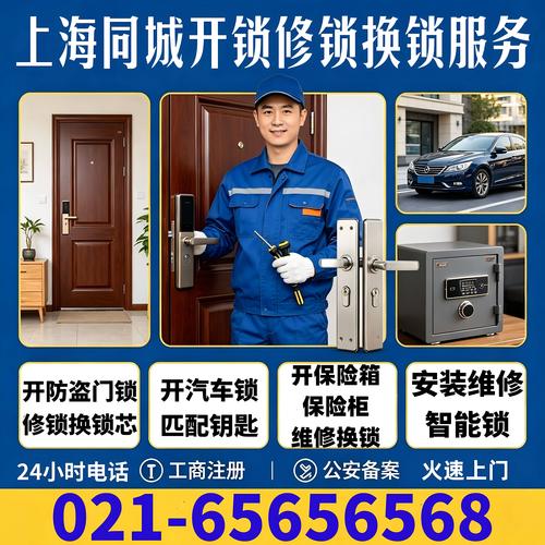 2026上海开锁公司费用价格表：正规前十强推荐与避坑指南