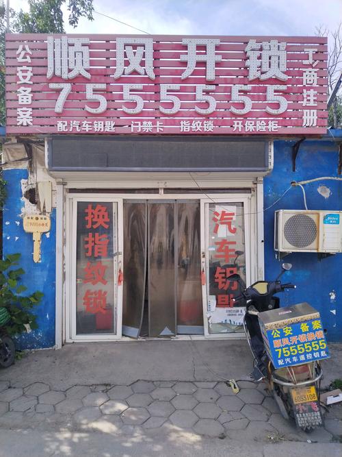 濮阳开锁公司怎么选？2026年正规专业前十名推荐与避坑指南