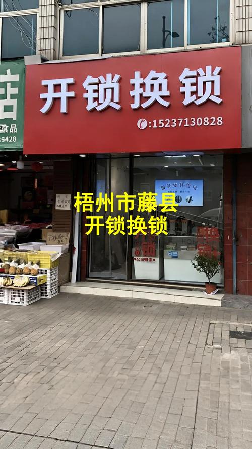 2026梧州开锁公司推荐与避坑指南:正规专业修锁服务价格与排