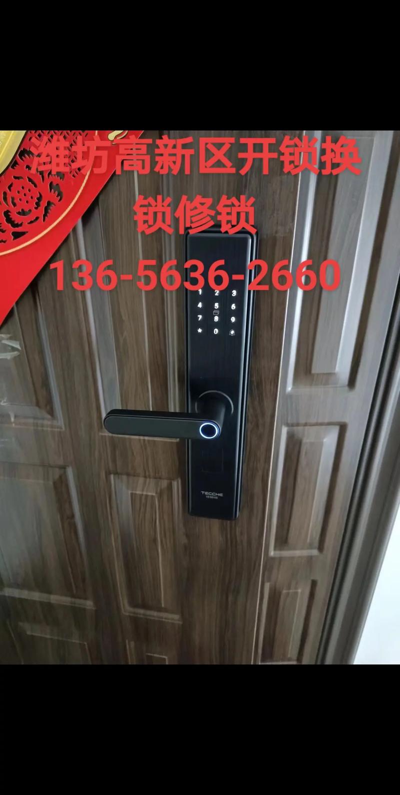 2026潍坊开锁公司十强盘点:专业排名、收费标准与避坑指南