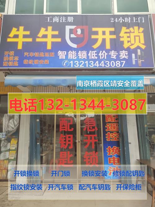 2026年南京开锁公司5大正规推荐：修锁换锁价格、避坑指南与