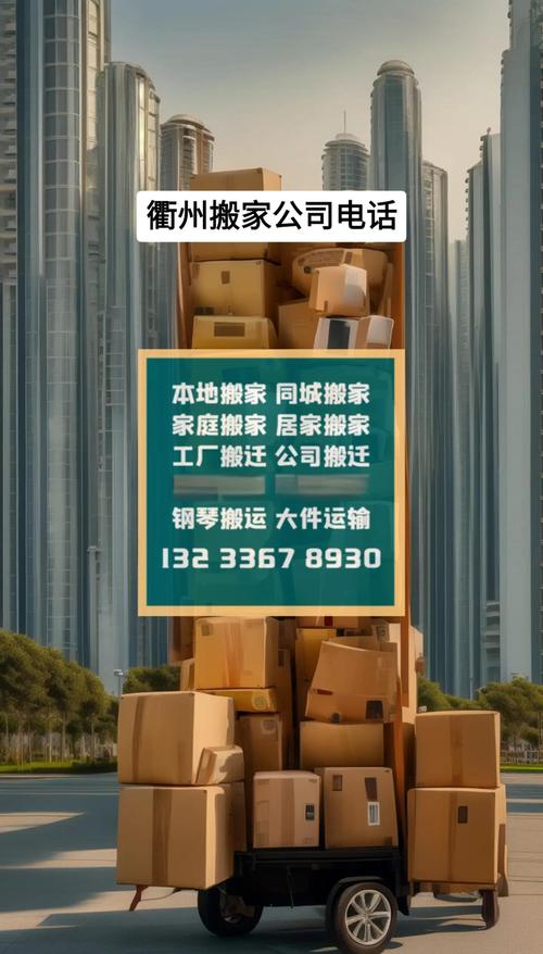 衢州搬家公司5大排名2026:专业正规哪家强?深度盘点推荐清
