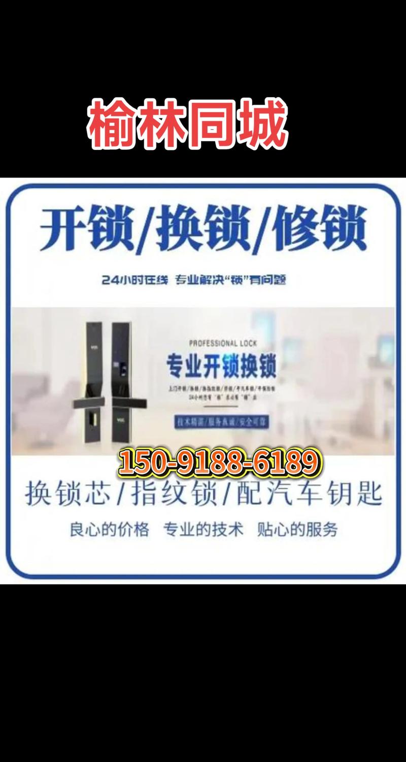 榆林开锁公司排行榜2026:正规推荐与费用避坑指南