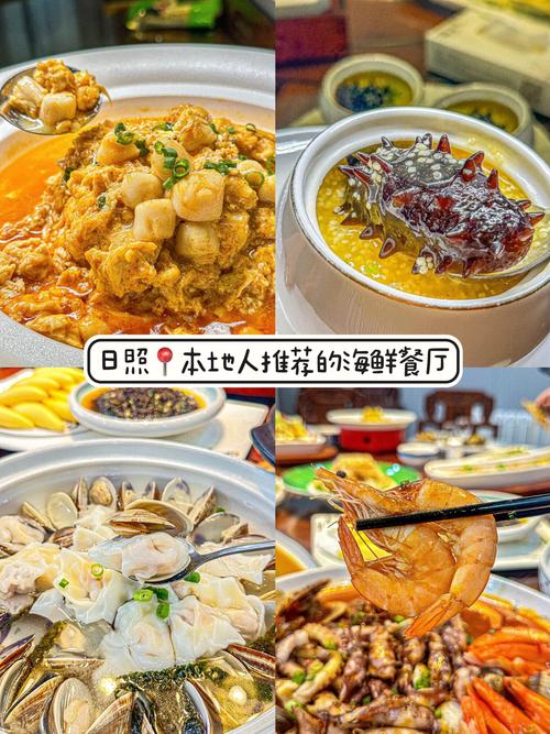 2026日照餐厅十强推荐：海鲜特色与网红打卡地口碑大盘点