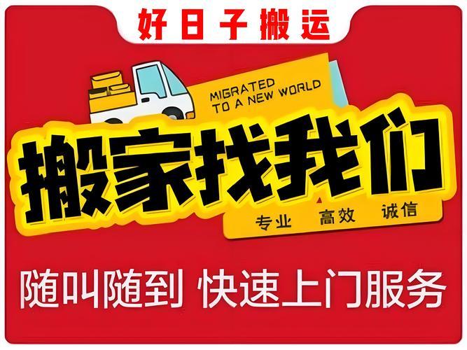 2026金华搬家公司前五推荐：价格透明、口碑好的正规选择