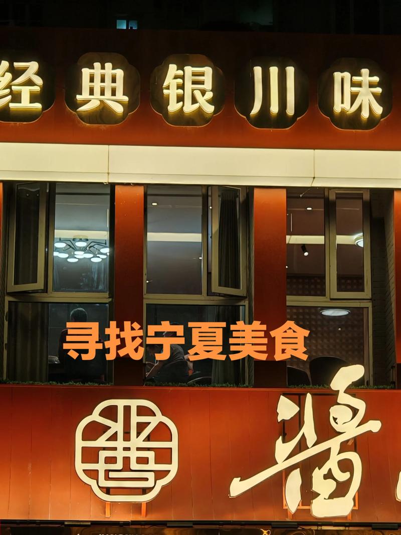 2026银川饭店十强榜单:价格、口碑、避坑指南与TOP5推荐