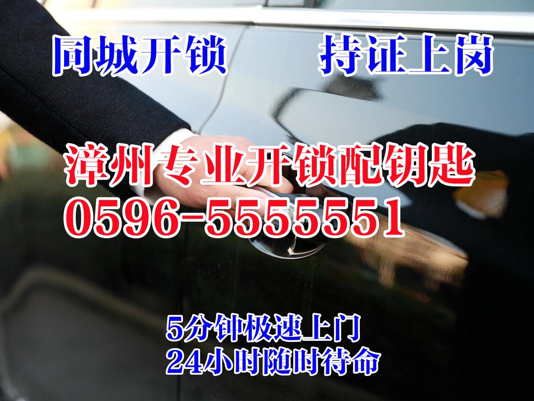 漳州开锁公司专业哪家强？2026最新正规口碑推荐与避坑指南