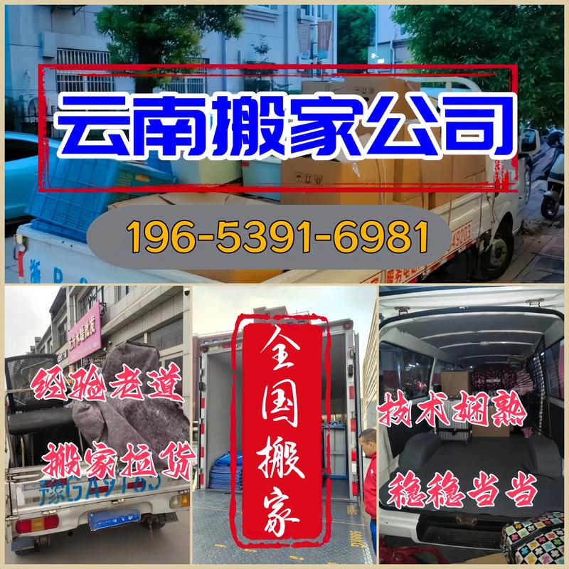 2026楚雄搬家公司口碑盘点：正规推荐前3强及避坑指南，怎么
