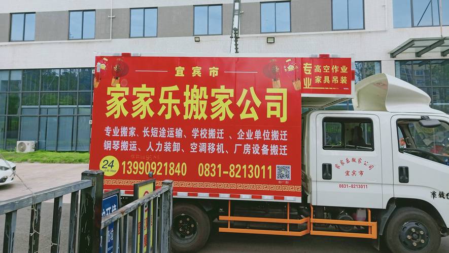 2026宜宾搬家服务行业深度盘点：搬家公司前十强推荐与避坑指