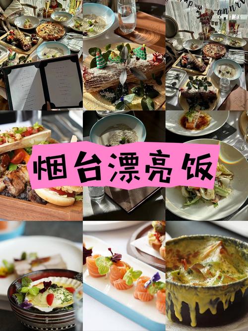 2026烟台饭店榜单盘点:网红打卡、前3强推荐及避坑指南