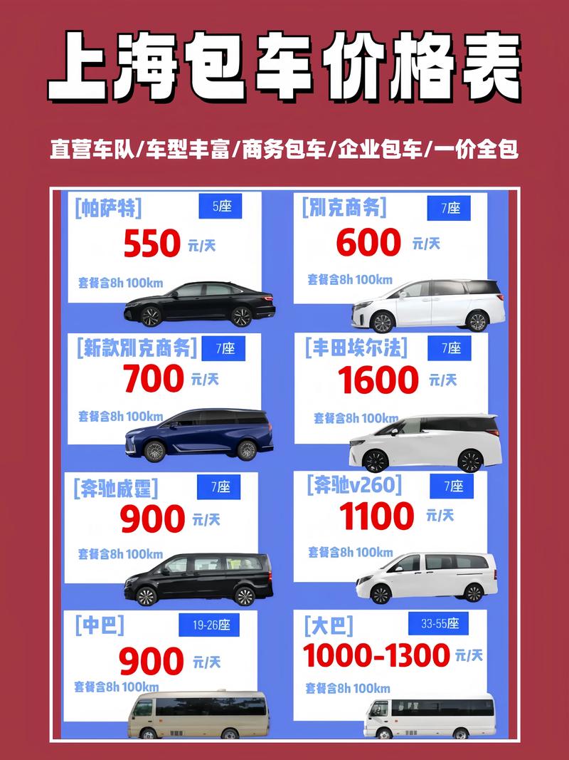 2026上海旅游包车TOP5推荐：正规靠谱、费用透明的优质租