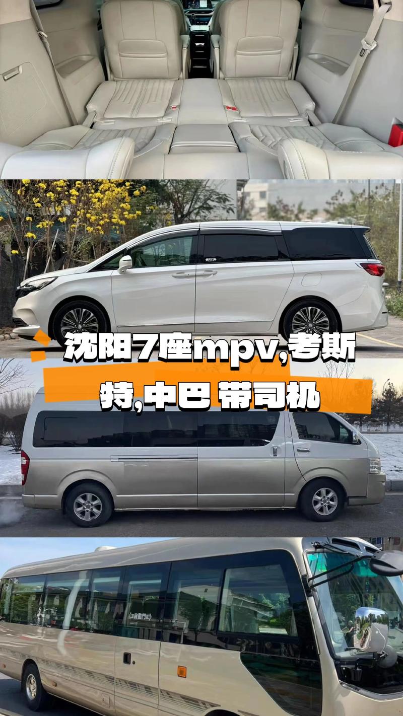 沈阳旅游包车费用一览 2026:正规租车公司推荐与避坑指南