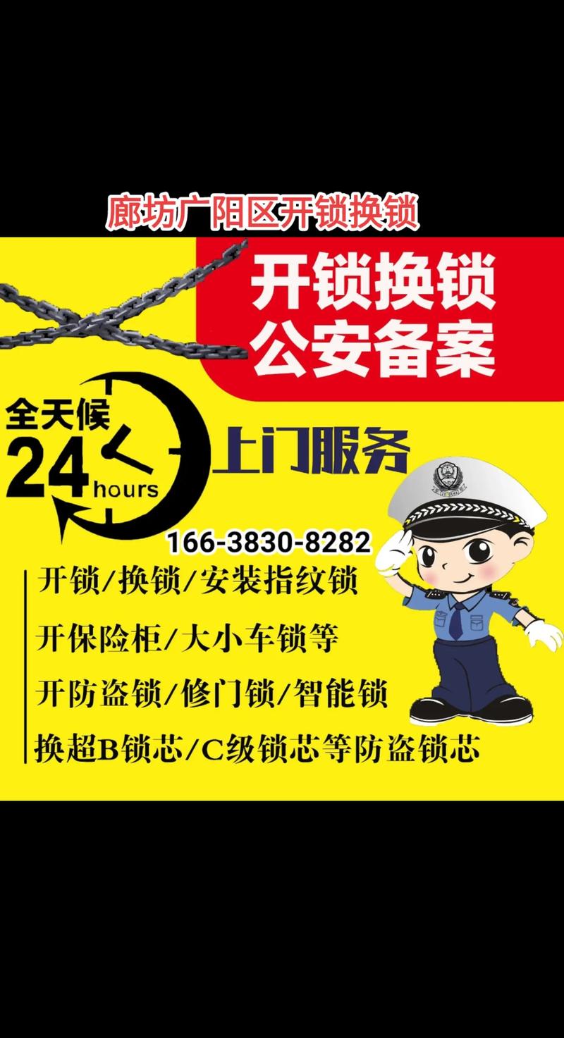 2026廊坊修锁公司费用及正规服务TOP5口碑盘点
