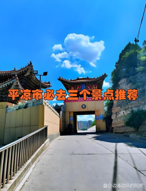 2026平凉网红打卡5大推荐：盘点口碑前列的景点与餐厅费用攻