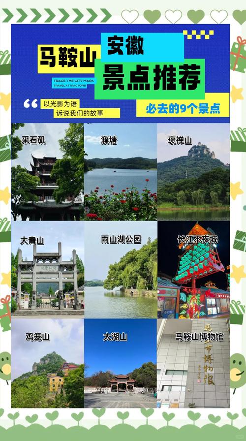 马鞍山网红打卡推荐清单：2024最新景点、餐厅与酒店避坑指南
