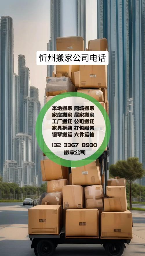 2026年忻州搬家公司榜单出炉：正规、价格透明、口碑前5名深