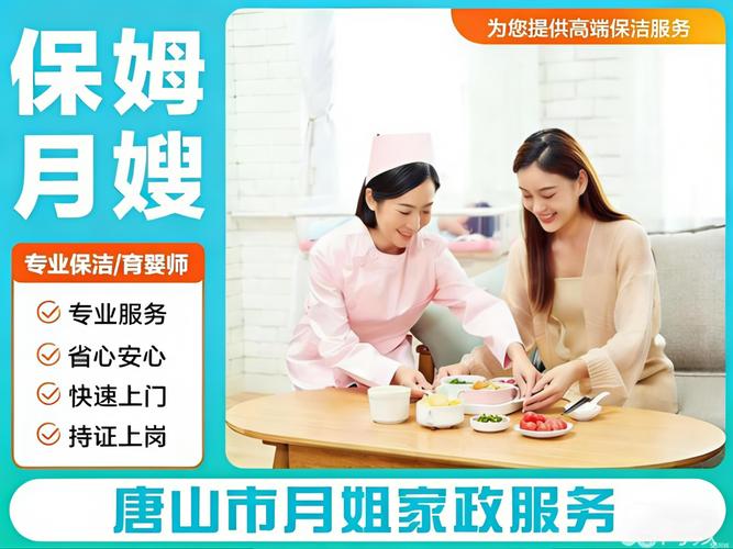 2026唐山住家保姆多少钱？正规月嫂价格排行与避坑指南