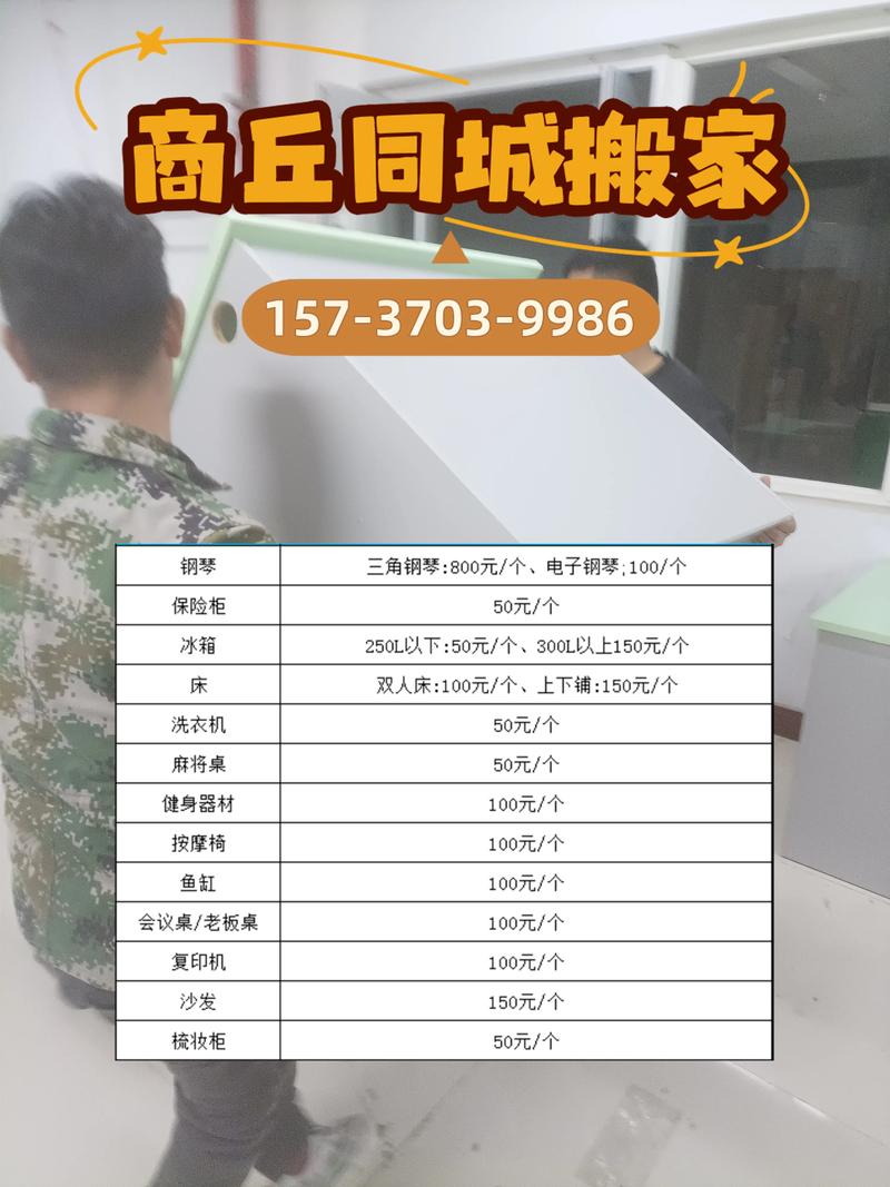 2026年商丘搬家服务口碑TOP5推荐:正规品牌与性价比之选