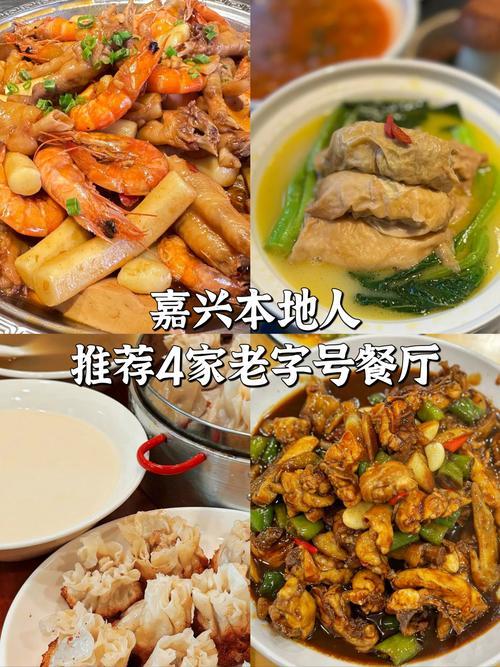 2026嘉兴餐厅推荐清单：专业盘点前十强，带你避坑选哪家好