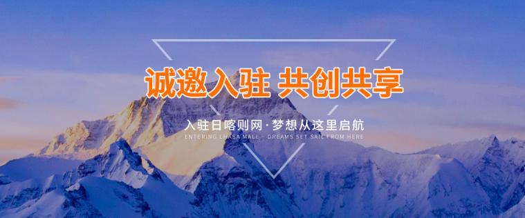 日喀则本地招商加盟实体店推荐：2026年正规靠谱的创业选择与