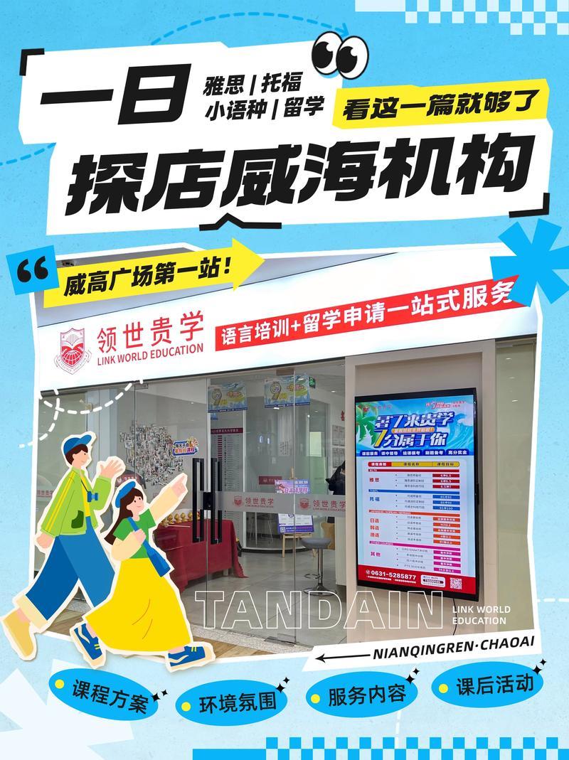 2026潍坊本地小语种培训服务商TOP3推荐：正规机构避坑与