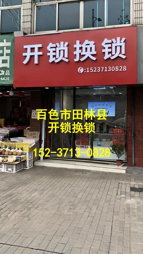 2026百色同城开锁维修咨询网点前5名盘点：价格透明、口碑推