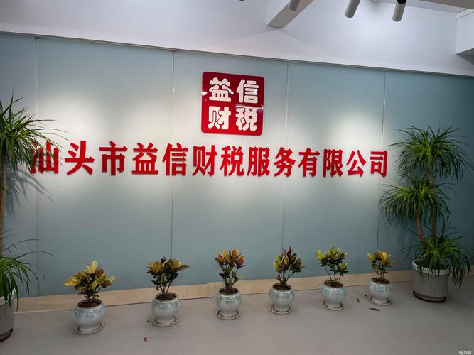 2026年汕头本地同城投资理财服务网点费用参考:正规机构与避