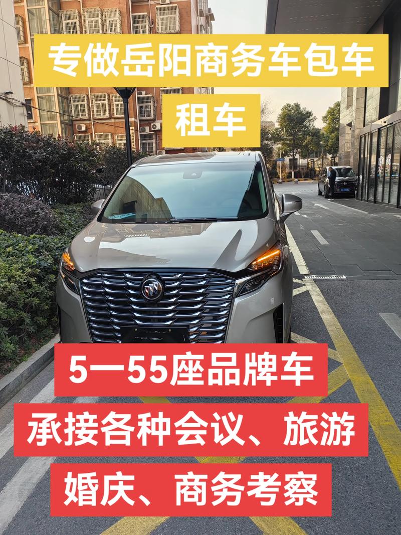 2026岳阳会议接待租车服务价格分析及正规服务商推荐