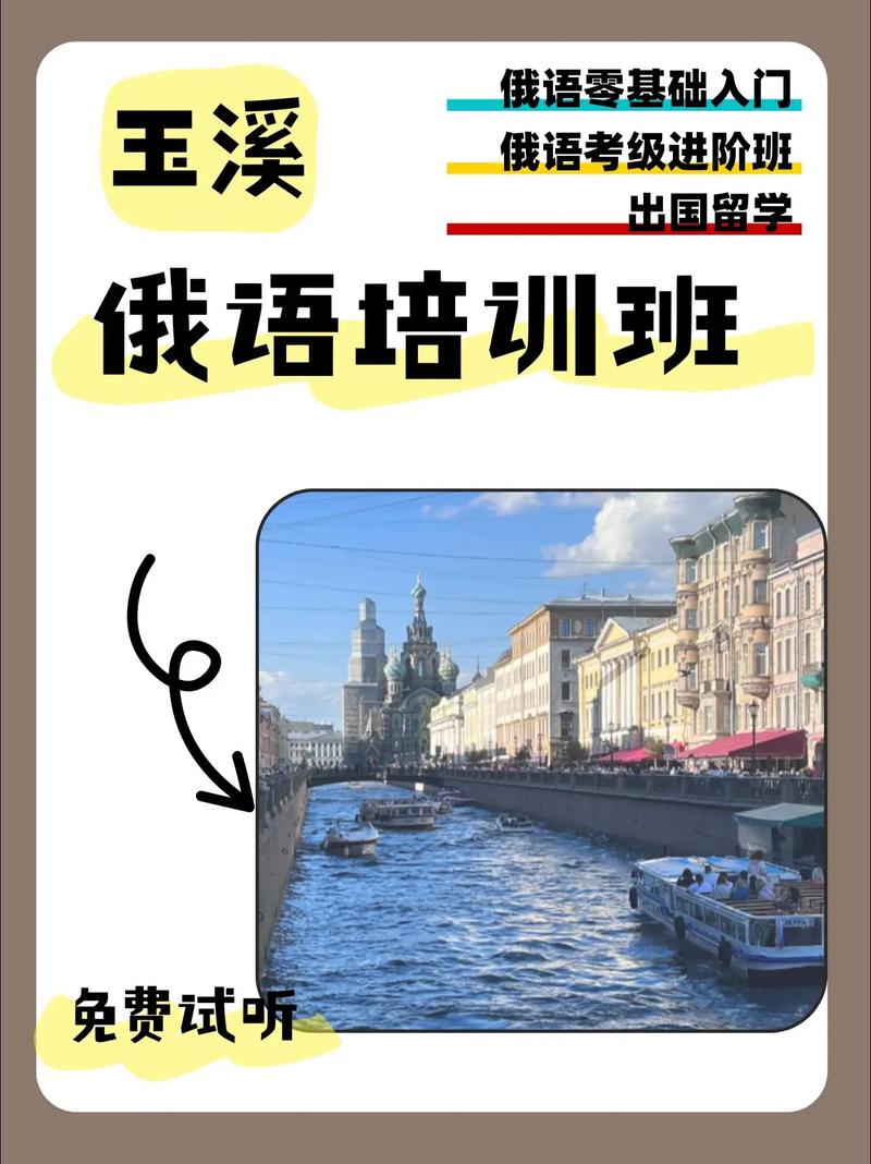 玉溪本地俄语培训机构榜单盘点:正规考级培训与口语提升哪家强? 玉溪本地俄语培训机构榜单盘点:正规考级培训与口语提升哪家强?