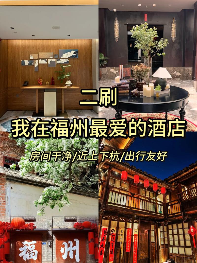 2026年福州小众特色酒店住宿推荐清单:前5名榜单与避坑指南