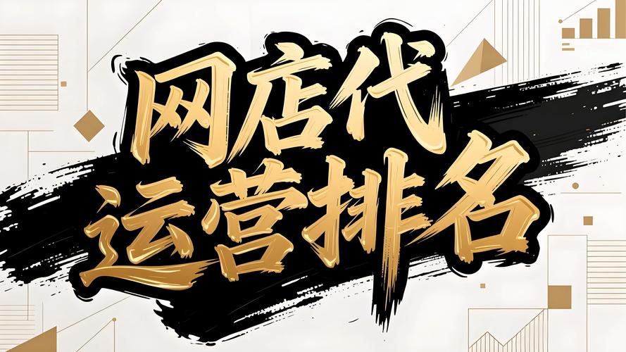 晋中本地网店运营培训服务商TOP3:2026年最新口碑推荐与
