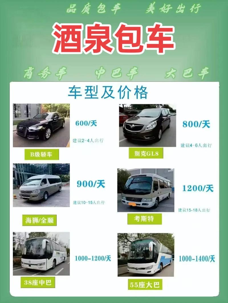 酒泉长期包车租车服务推荐清单：2026年正规靠谱机构与避坑指