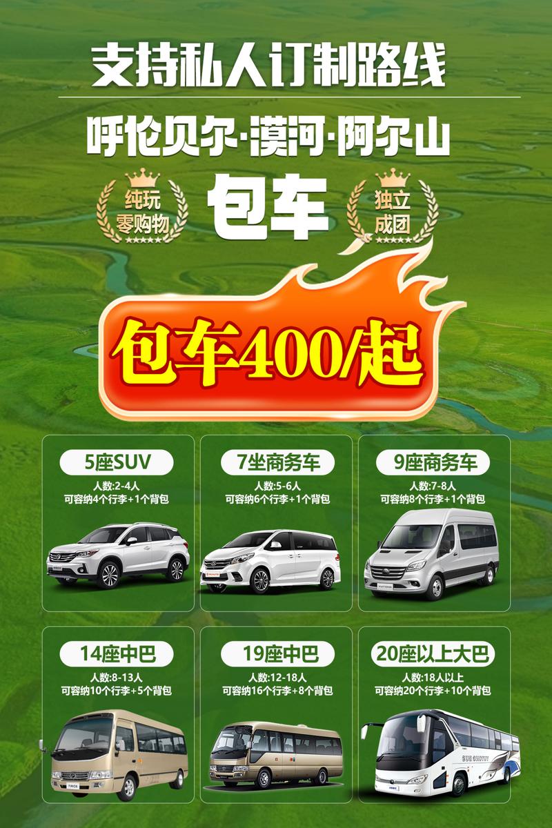 引言:呼伦贝尔自驾游租车哪家好? 引言:呼伦贝尔自驾游租车哪家好?
