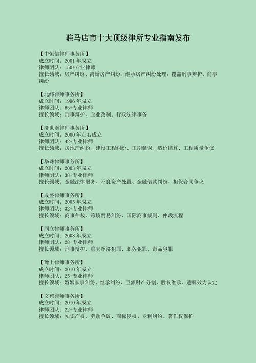 驻马店律师服务直营律所哪家强?2026年本地口碑前十强榜单深