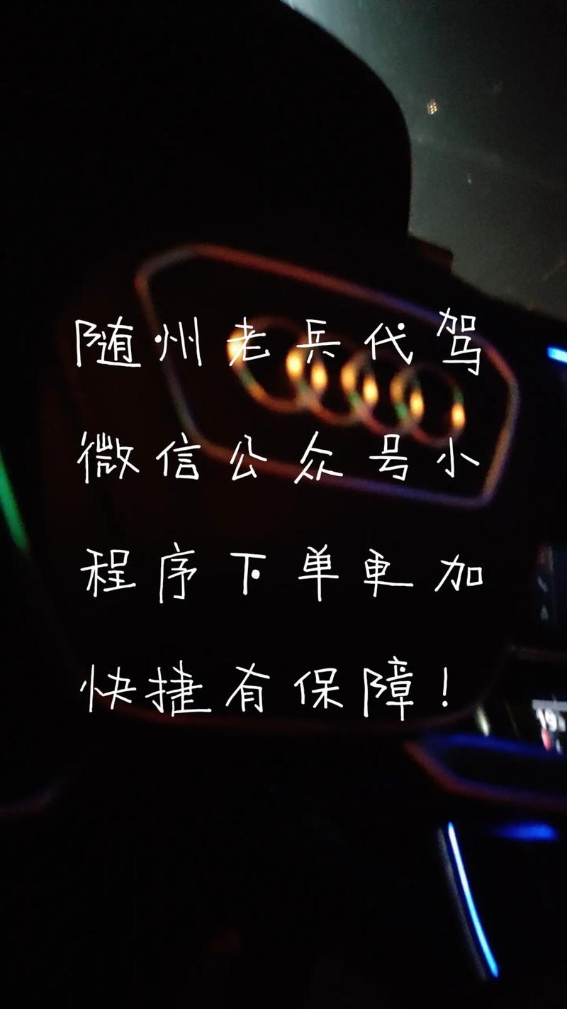 2026年随州酒后代驾价格参考：正规服务商收费标准及避坑指南