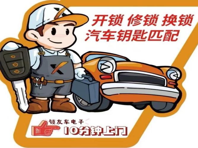 咸宁本地汽车开锁修锁网点价格参考及2026年正规持证机构推荐