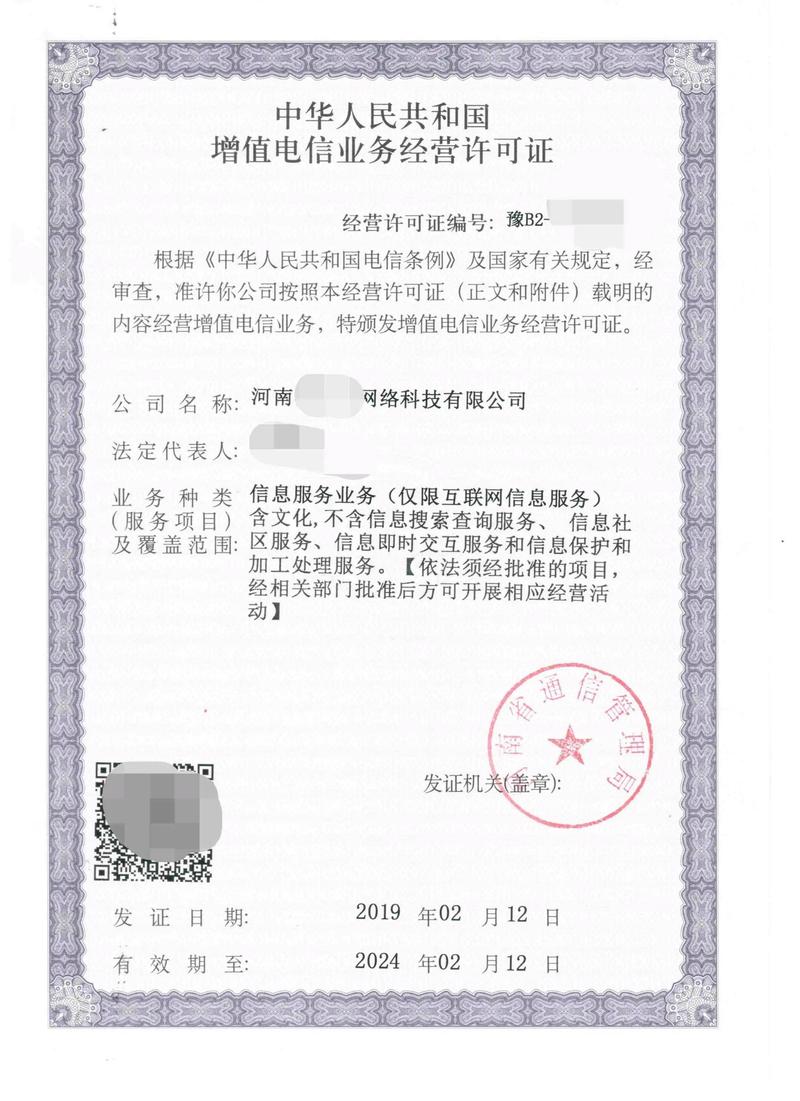 2026年中山ICP经营许可证办理费用参考及正规服务商避坑指