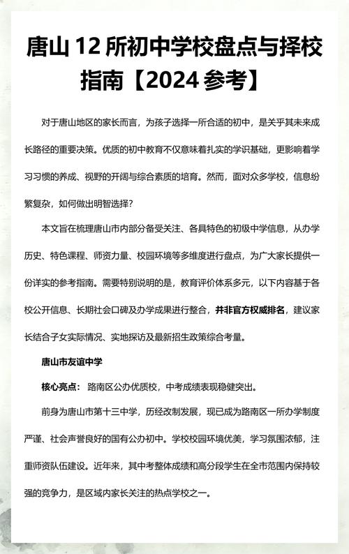 唐山本地中小学择校咨询服务十强:正规机构甄选与避坑指南