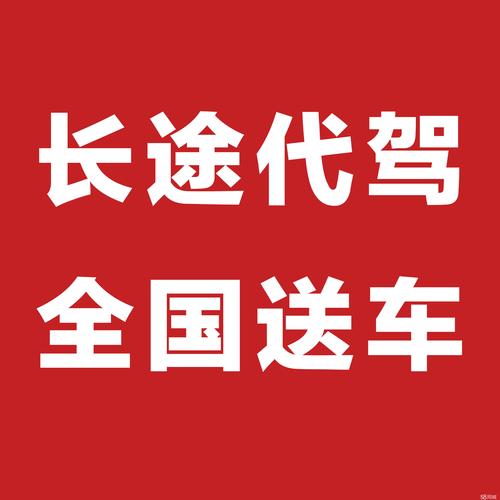 遂宁长途代驾排行榜2026:正规服务商如何选?五大靠谱品牌盘