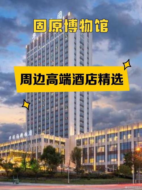 2026固原高铁站附近宾馆推荐:前三名盘点、避坑指南与性价比