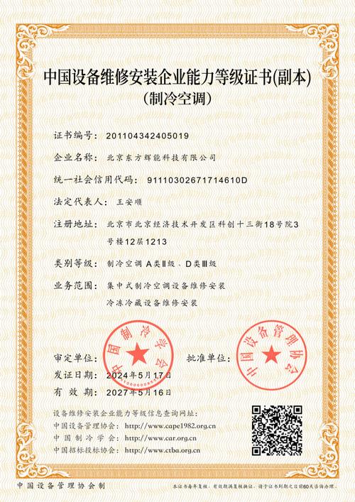 2026年北京制冷维修职业培训前5名推荐:正规机构费用与课程