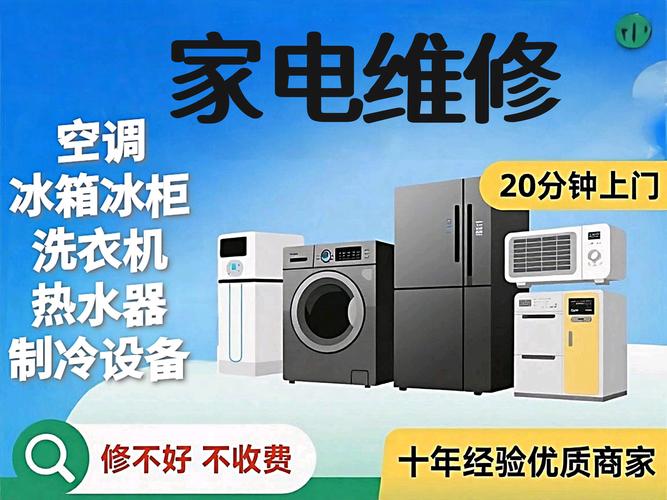 2026长春家电批量维保服务推荐：正规靠谱的前3强榜单与避坑