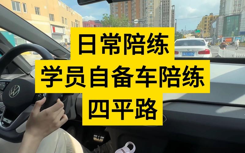 2026四平泊车陪练推荐:正规服务价格与避坑指南