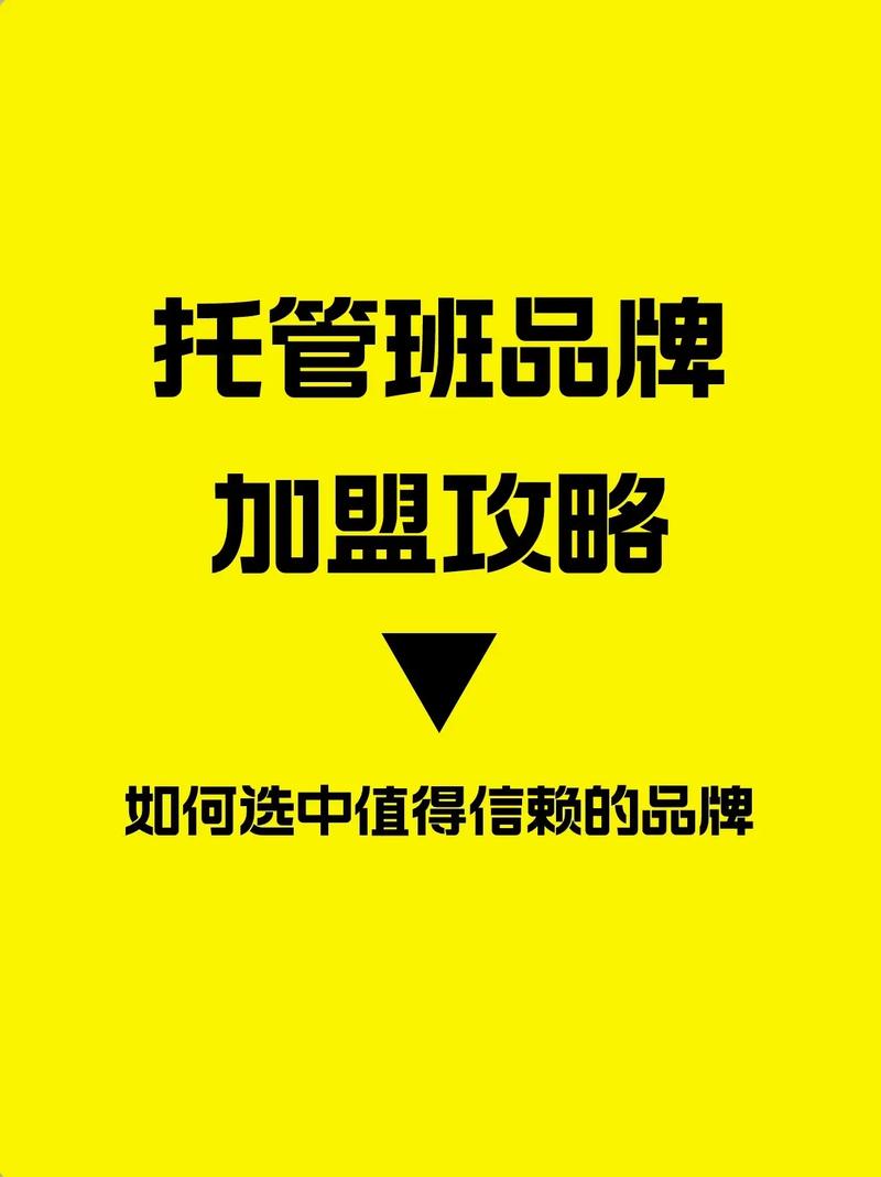 随州招商加盟长期招商托管排行榜2026:前十强口碑推荐与费用