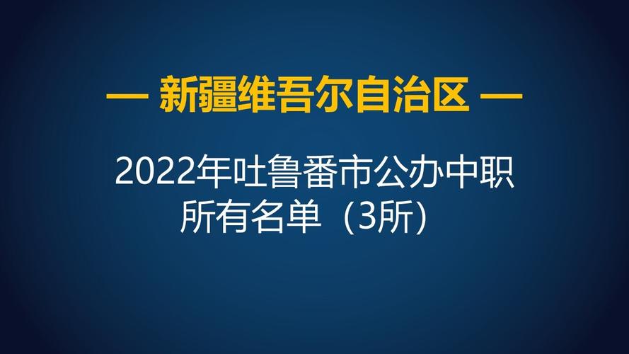吐鲁番线下学历报考门店排名2026:吐鲁番成人学历提升正规机