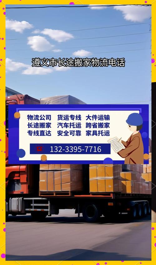 2026年遵义本地异地搬家榜单:正规专业服务推荐及避坑指南
